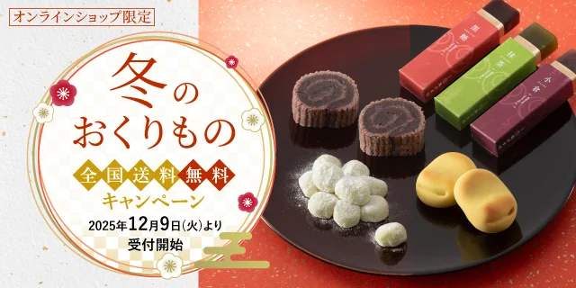 冬のおくりもの