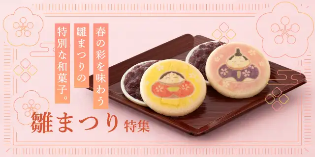 雛まつり特集