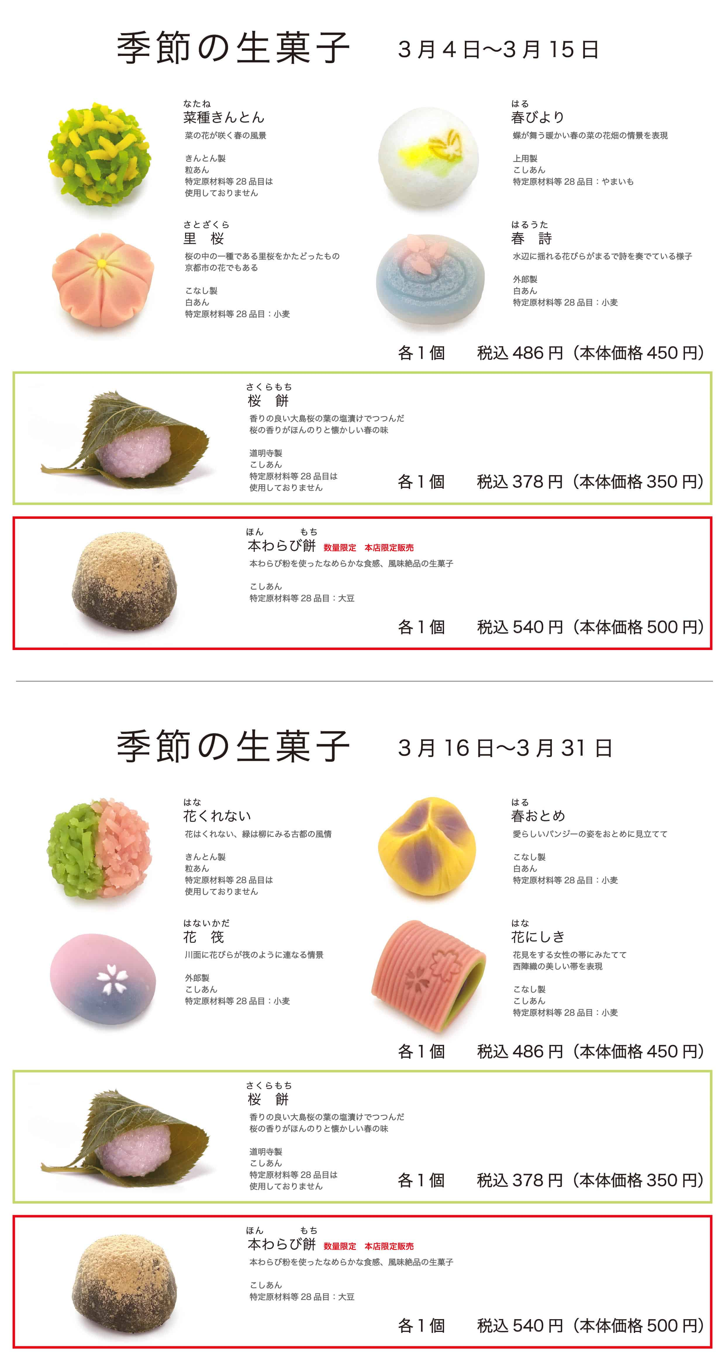 生菓子 | 商品 | 京菓匠 鶴屋吉信の和菓子 - 鶴屋吉信公式サイト