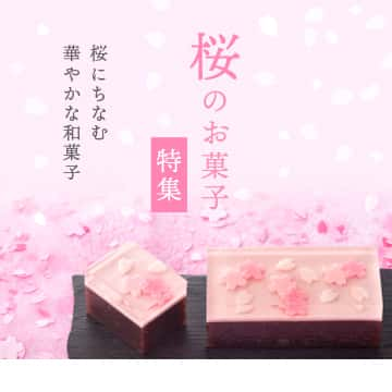 桜のお菓子特集の画像