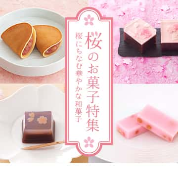 桜のお菓子特集の画像