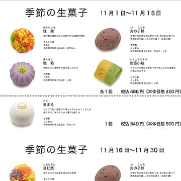 11月の生菓子の画像