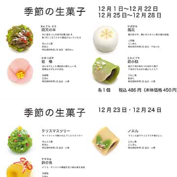 12月の生菓子の画像