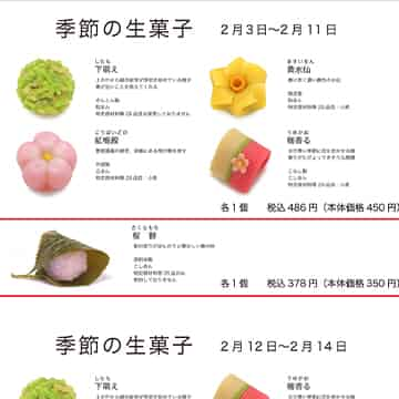 2月の生菓子の画像