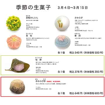 3月の生菓子の画像